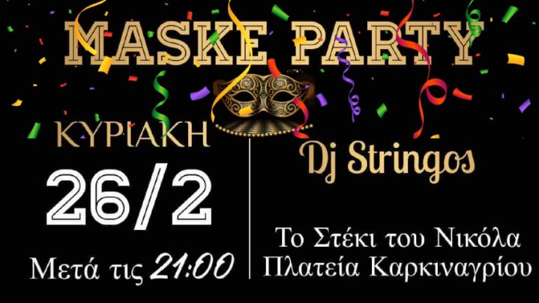 Μασκέ πάρτυ με τον DJ Stringos το βράδυ της Κυριακής στο στέκι του Νικόλα στο Καρκινάγρι