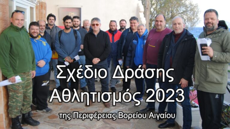 Εκ νέου παράταση για την υποβολή αιτημάτων στο Σχέδιο Δράσης Αθλητισμού 2023