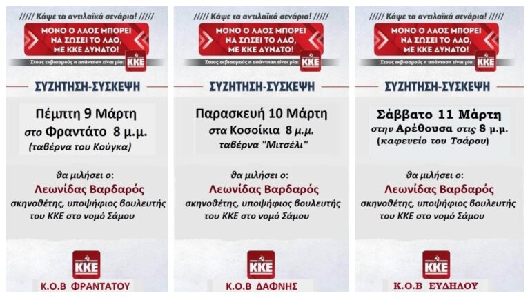 Κοινωνικά και πολιτικά θέματα στο επίκεντρο συζητήσεων με τον υποψήφιο βουλευτή Λ. Βαρδαρό