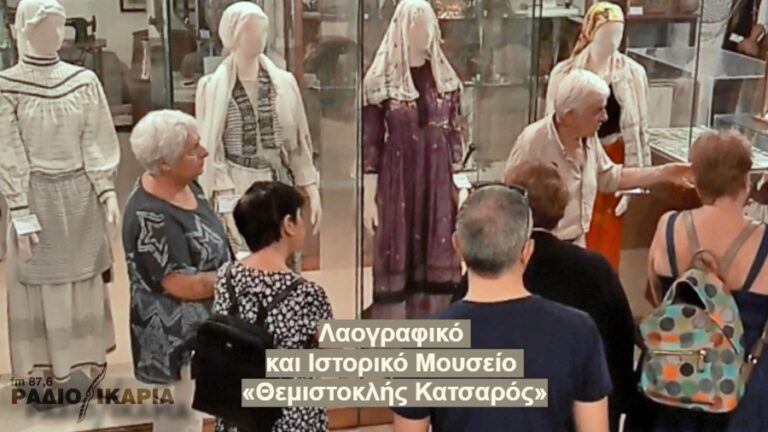 Ξενάγηση στο Λαογραφικό και Ιστορικό Μουσείο Αγίου Κηρύκου «Θεμιστοκλής Κατσαρός»