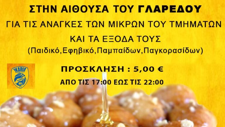 Λουκουμάδες στο Γλαρέδο διοργανώνει η ομάδα του Πράμνου την Τετάρτη 22 Μαρτίου