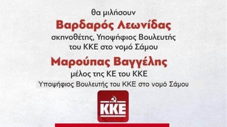 Πολιτική εκδήλωση το Σάββατο 18/3/23 στις 7:30 μ.μ. στο ισόγειο του παλαιού Δημαρχείου Αγίου Κηρύκου