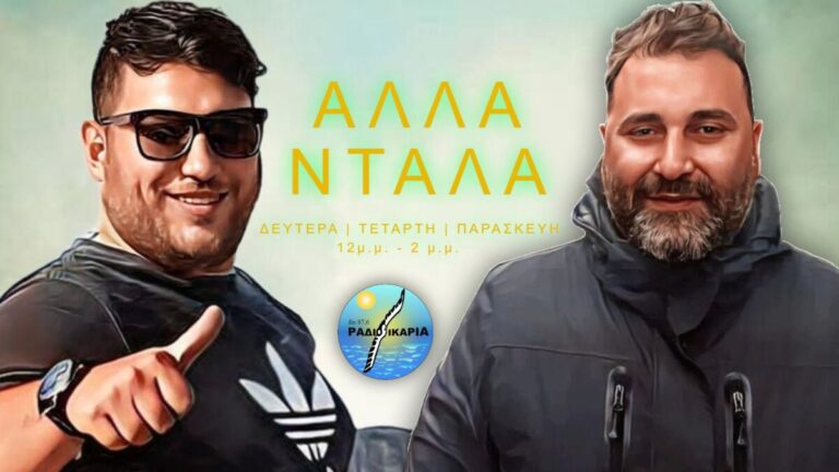 Οι Γιώργος Τσουρής και Μάριος Σακούτης κλείνουν τη σεζόν με χιούμορ και καλή διάθεση