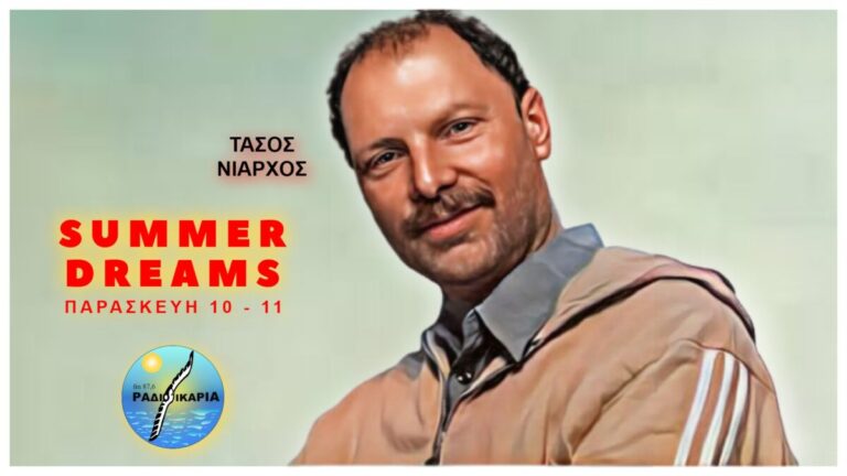 Η εκπομπή «Summer Dreams» κάθε Παρασκευή στις 10+ το βράδυ με τον Τάσο Νιάρχο