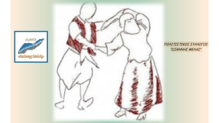 Ποντιακοί και παραδοσιακοί χοροί ζωντανεύουν με τον Πολιτιστικό Σύλλογο «Ιωάννης Μελάς»