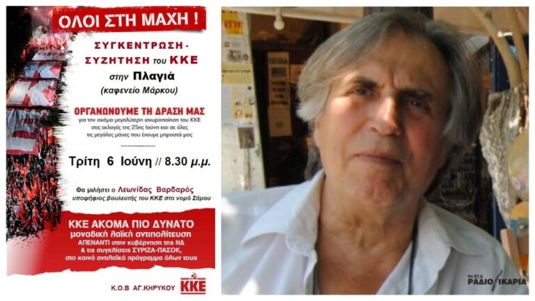 Προεκλογική συγκέντρωση – συζήτηση του ΚΚΕ στην Πλαγιά την Τρίτη 6 Ιουνίου στις 8.30 μ.μ.
