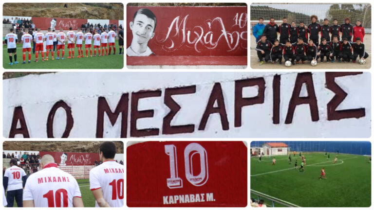 Ένα Μοναδικό Αθλητικό Γεγονός του Α.Ο. Μεσαριάς στη Μνήμη του Μιχάλη Καρναβά