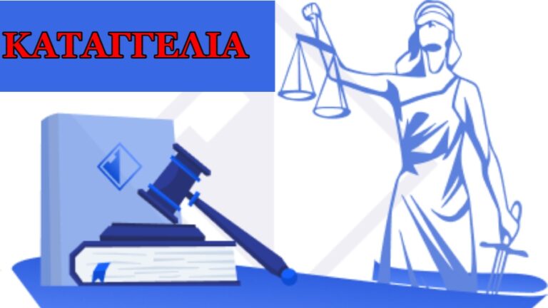 Επιστολή – καταγγελία της Συσπείρωσης Εκπαιδευτικών στη Διεύθυνση Δευτεροβάθμιας Σάμου