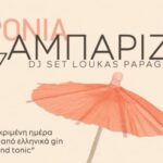 Πάρτυ στο Αμπάριζα για τα 7 χρόνια πορείας, τη Παρασκευή 21 Ιουλίου