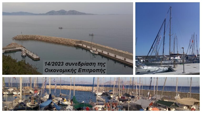 Για την αναπροσαρμογή τελών ελλιμενισμού σκαφών στο τουριστικό καταφύγιο Αγίου Κηρύκου