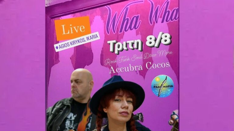 Μουσική βραδιά με τους «Accubra Cocos» την Τρίτη 8 Αυγούστου στο Wha Wha