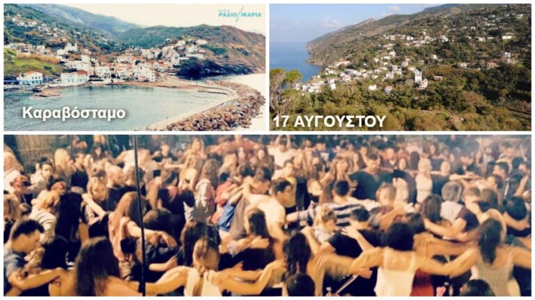 Πανηγύρι στο Καραβόσταμο με την παρέα του Μάριου το βράδυ της Πέμπτης 17/8