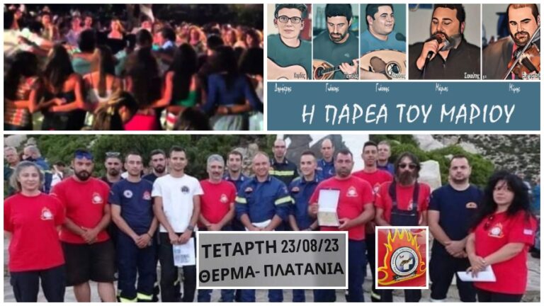 Σουβλακοβραδιά στα Θέρμα Τετάρτη 23 Αυγούστου για τους εθελοντές Πυροσβέστες