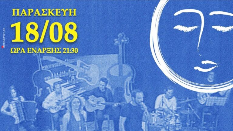 Συναυλία με τον σπουδαίο μουσικό και μαέστρο του μπουζουκιού Γιώργο Πούλο (Πύραυλος)