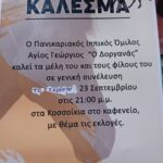 Κάλεσμα Ιππικού Ομίλου «Ο Δοργανάς» στη γενική συνέλευση Σάββατο 23 Σεπτεμβρίου στα Κοσσοίκια