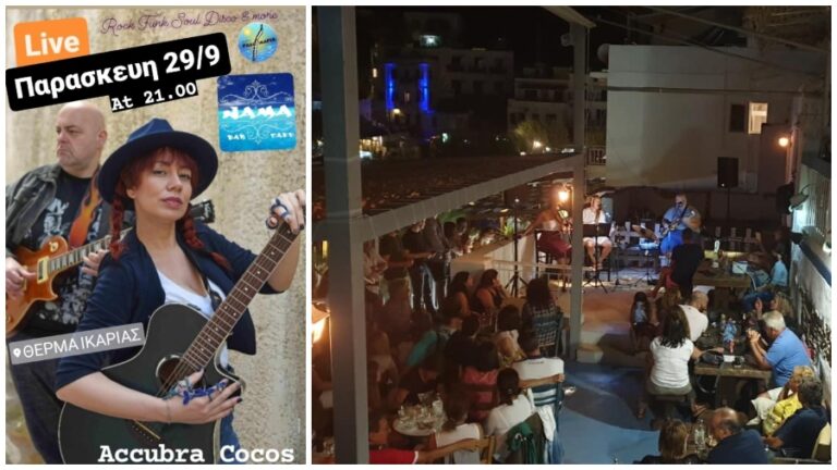 Μουσική βραδιά με τους «Accubra Cocos» στο Nama bar στα Θέρμα την Παρασκευή 29/9