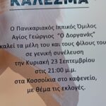εκλογες ιππικου ομιλου (1)