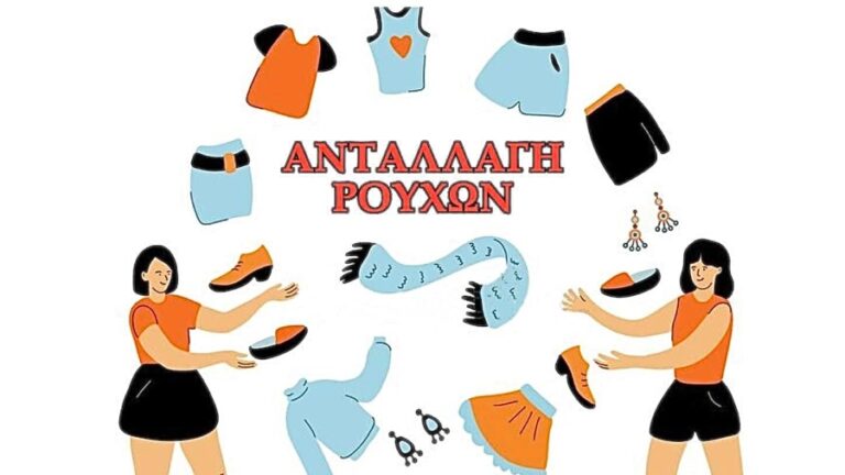 Ανταλλαγή ρούχων στην αίθουσα του Αγίου Δημητρίου Σάββατο 14 & Κυριακή 15 Οκτωβρίου
