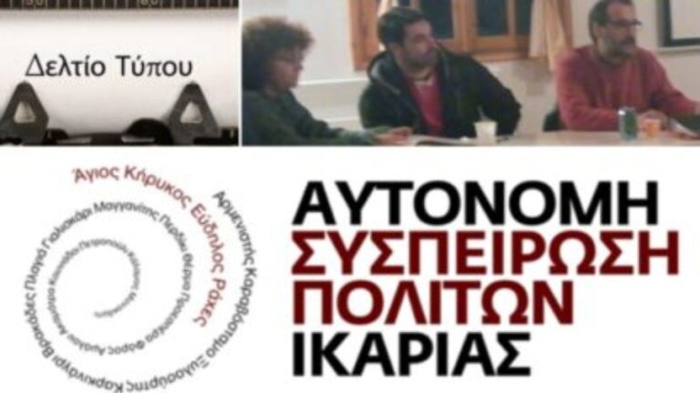 «Ευχαριστήριο» μήνυμα της Αυτόνομης Συσπείρωσης Πολιτών Ικαρίας προς όλους όσους συμπορεύτηκαν μαζί της