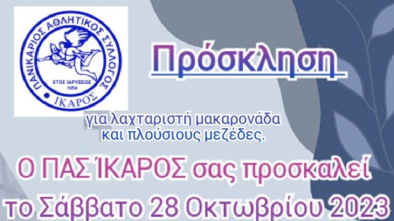 Μακαρονάδα στην αίθουσα του Κουντουμά, το Σάββατο 28 Οκτωβρίου παρέα με τον Ζελεπό