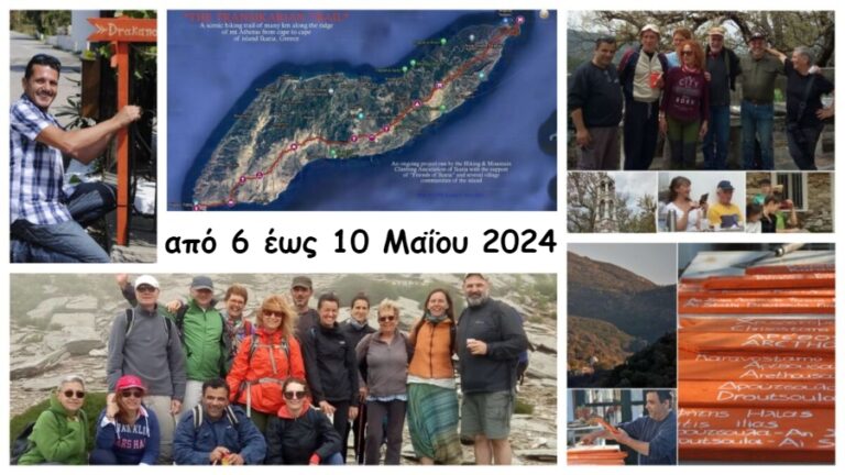 Εθελοντική εργασία και πεζοπορικές διακοπές στην Ικαρία από τις 6 έως τις 10 Μαΐου 2024