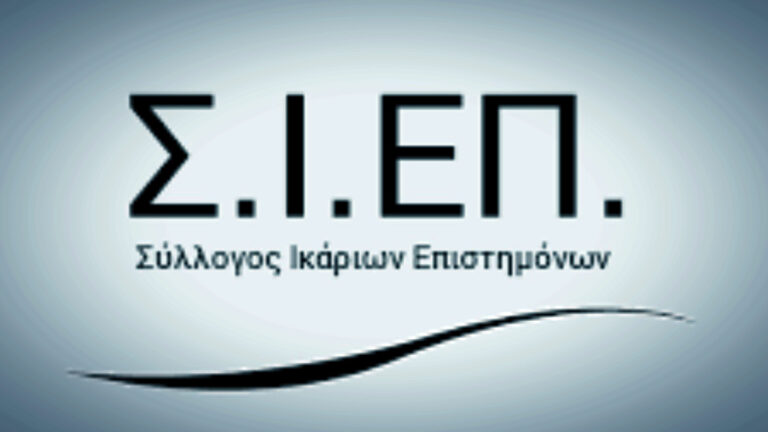 Γενική Συνέλευση, Εκλογές και Κοπή Πίτας Συλλόγου Ικαρίων Επιστημόνων το Σάββατο 13/1