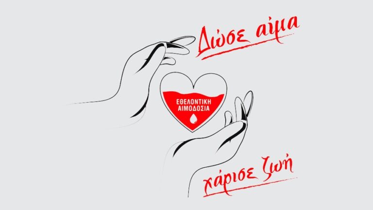 Εθελοντική αιμοδοσία από 5 έως 9 Μαρτίου για τις ανάγκες της Πανικάριας Τράπεζας Αίματος