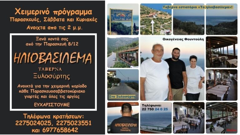 Την Κυριακή του Πάσχα το Ηλιοβασίλεμα στον Ξυλοσύρτη βάζει τις σούβλες από νωρίς το μεσημέρι