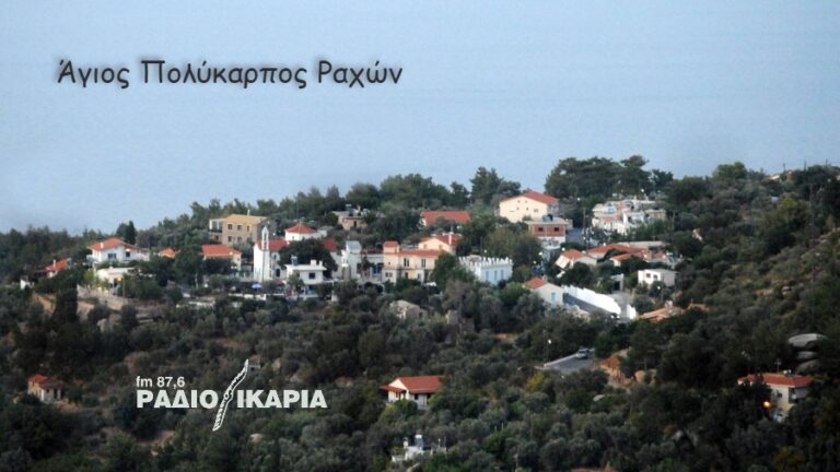Κοπή πρωτοχρονιάτικης πίτας στον Άγιο Πολύκαρπο για όλους τους χωριανούς