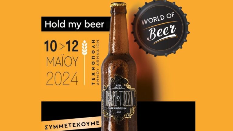 Η μπίρα Ικαριώτισσα από τις 10 έως τις 12 Μαΐου συμμετέχει στο WORLD of Beer στην Τεχνόπολη