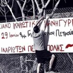 Ikariotiko Panigiri – Petroupoli