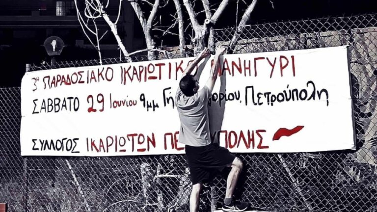 Προχωράνε οι προετοιμασίες για το 3ο Ικαριώτικο Πανηγύρι του Συλλόγου Ικαριωτών Πετρούπολης