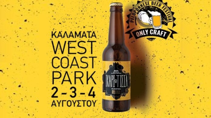 4th Peloponnese Beer Festival
