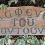 Kafenes tou Kantouni