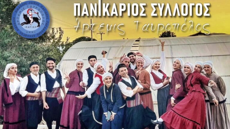 Ευχαριστίες του Συλλόγου “Άρτεμις Ταυροπόλος” για το 4ο Σεμινάριο – Φεστιβάλ Παραδοσιακών Χορών