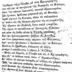 256, Αλέξη Ι. Πουλιανού,, ΛαΙκά τραγούδια της Ικαρίας, σ. 256, ΤΟ ΚΑΣΤΡΟ ΤΟΥ ΚΟΣΚΙΝΑ