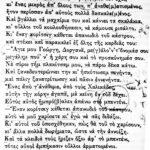 257, Αλέξη Ι. Πουλιανού,, ΛαΙκά τραγούδια της Ικαρίας, σ. 256, ΤΟ ΚΑΣΤΡΟ ΤΟΥ ΚΟΣΚΙΝΑ