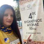 Fani Mitilinou – 4os Vizantinos Agonas