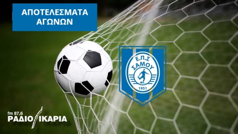 Ολοκληρώθηκε η σεζόν 2024-25 για την Α’ Τοπική Κατηγορία της Ε.Π.Σ. Σάμου
