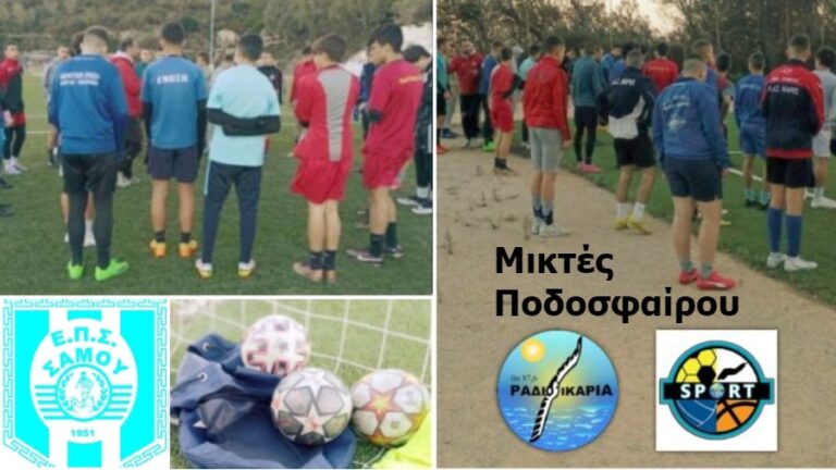 Προπονήσεις προεπιλογής των Μικτών Ομάδων Κ14 και Κ16 την Τετάρτη 27 Νοεμβρίου στο γήπεδο Ευδήλου