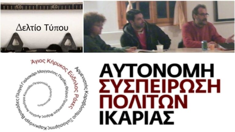 Η Αυτόνομη Συσπείρωση Πολιτών Ικαρίας κόβει την πρωτοχρονιάτικη πίτα της