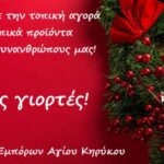 Happy Holidays – Merchants Association