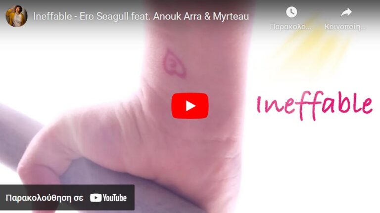 Κυκλοφόρησε το βίντεο κλιπ του «Ineffable» της Ero Seagull γυρισμένο εξ ολοκλήρου στην Ικαρία