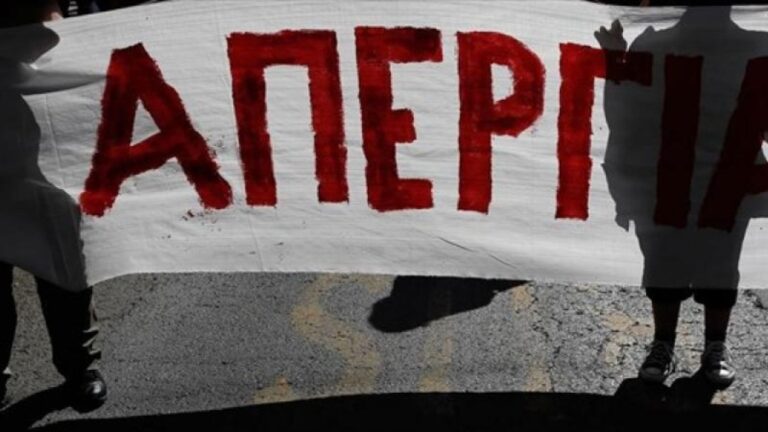 Το Εργατικό Κέντρο Σάμου κήρυξε 24ωρη απεργία στις 12 Φεβρουαρίου για τον Νομό Σάμου