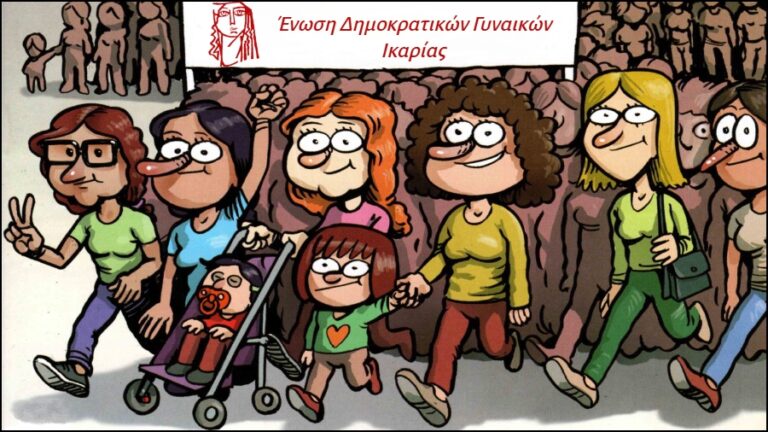 Κοπή πίτας της Ένωσης Δημοκρατικών Γυναικών Ικαρίας στον Άγιο Πολύκαρπο