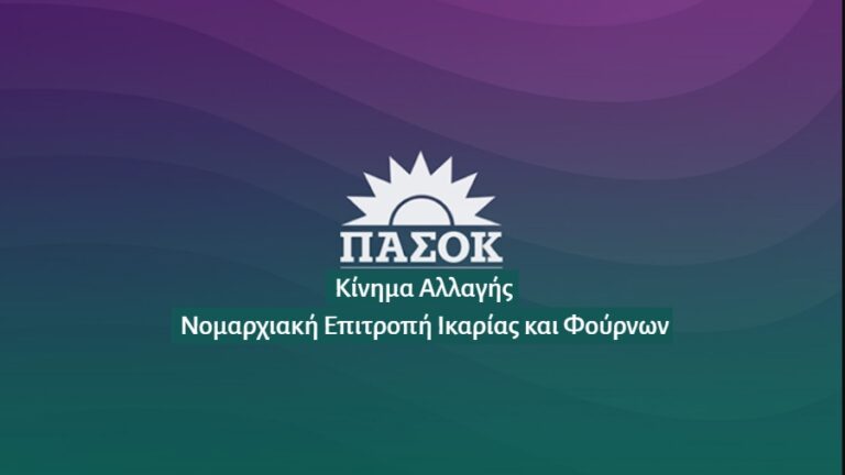 Κάλεσμα σε ενημερωτική συνάντηση μελών και φίλων του ΠΑ.ΣΟ.Κ. στον Άγιο Κήρυκο