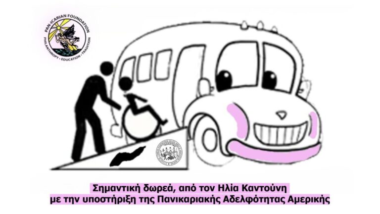 Δωρεά δύο οχημάτων στον Σύλλογο «Ηλιαχτίδα» για τη μεταφορά ατόμων με αναπηρία
