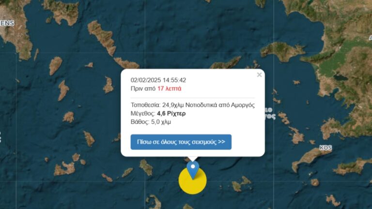 Σεισμική δόνηση 4,6 Ρίχτερ νοτιοδυτικά της Αμοργού έγινε ιδιαίτερα αισθητή στην Ικαρία