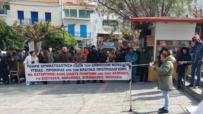 Η απεργία σε Σάμο, Ικαρία και Φούρνους για την υποβάθμιση της δημόσιας υγείας στα νησιά