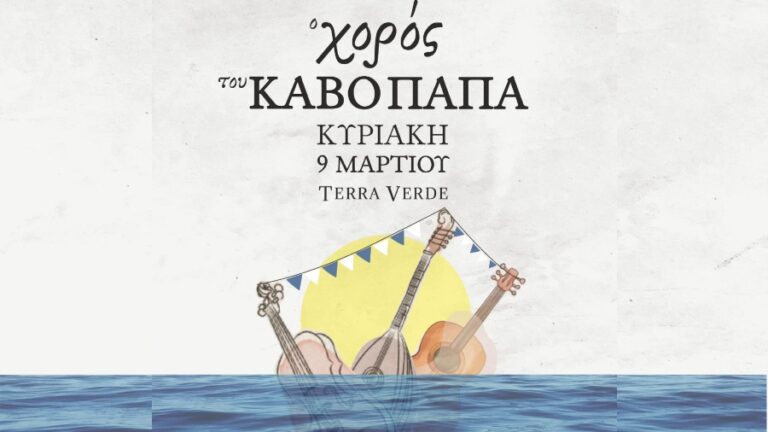 Ικαριώτικο γλέντι στην καρδιά της Αθήνας από τον Σύλλογο Ικαρίας «Κάβο Πάπας»